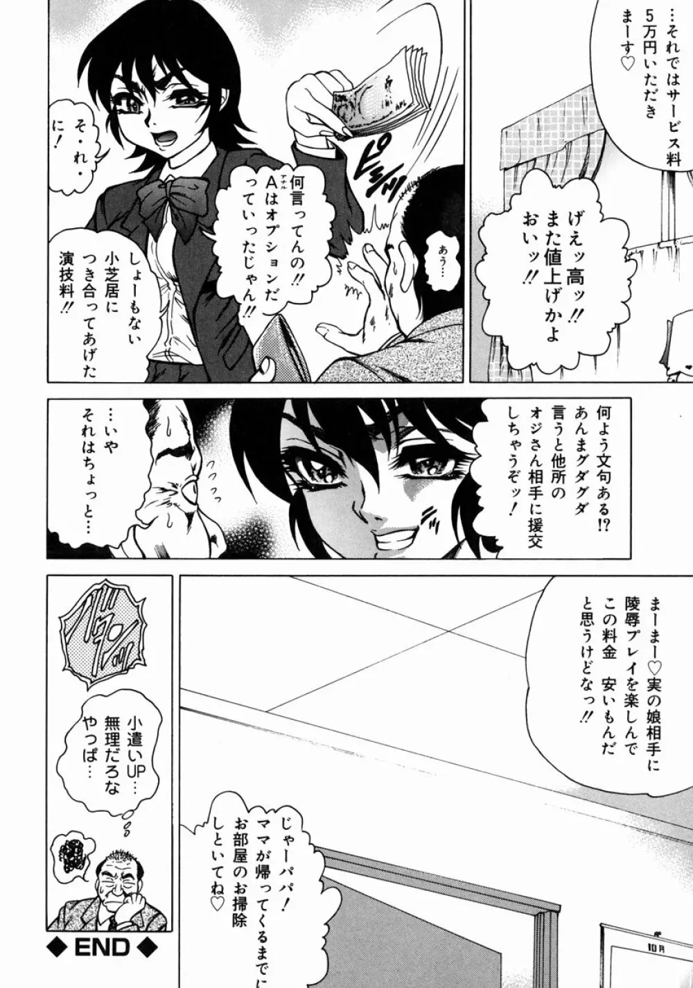 淫ら妻淫姦証明 Page.58