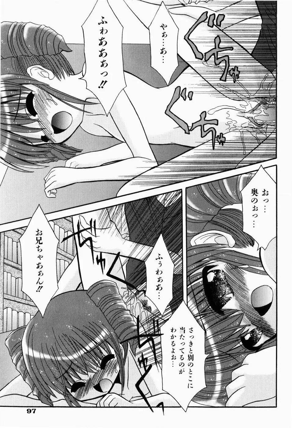 はじめてのせっくす Page.101