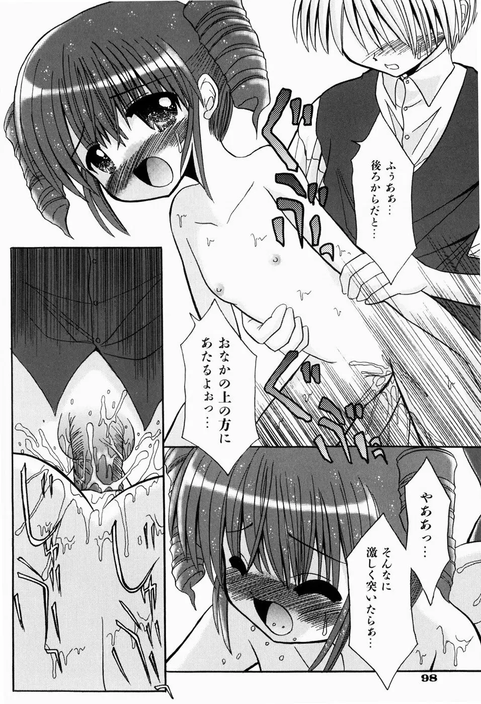 はじめてのせっくす Page.102