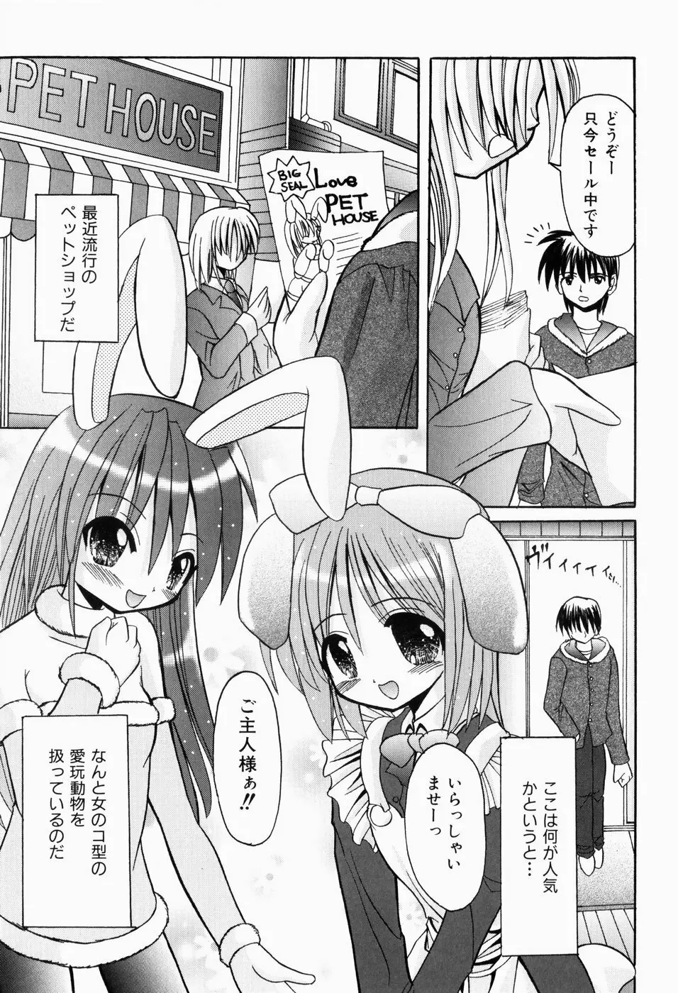 はじめてのせっくす Page.109