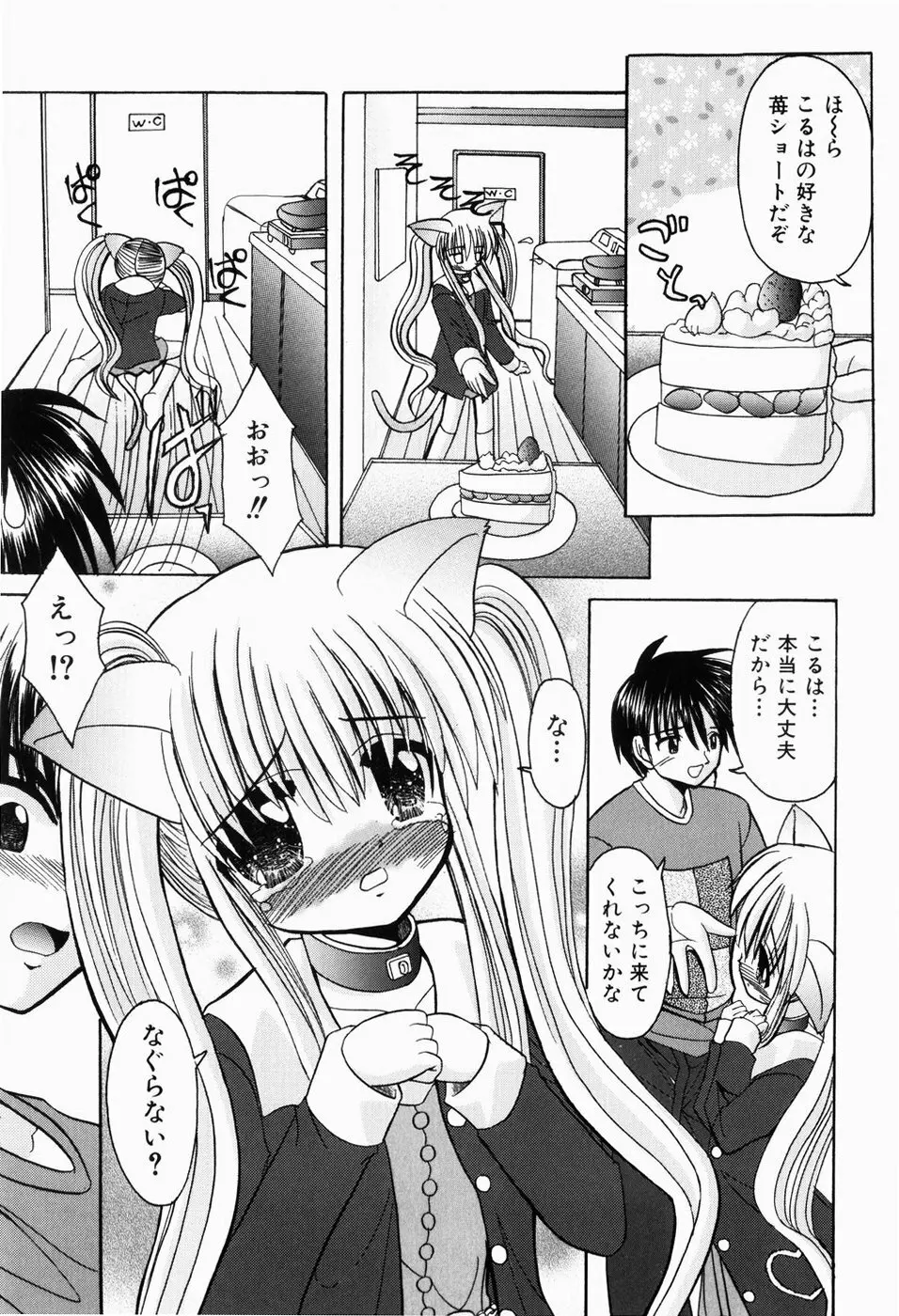 はじめてのせっくす Page.115