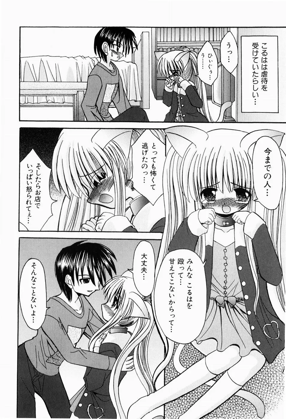 はじめてのせっくす Page.116