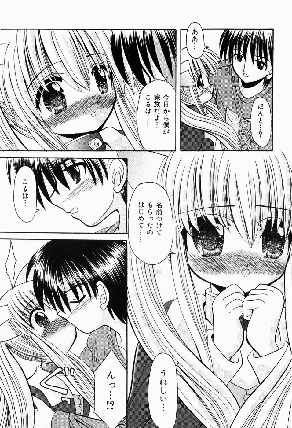 はじめてのせっくす Page.117