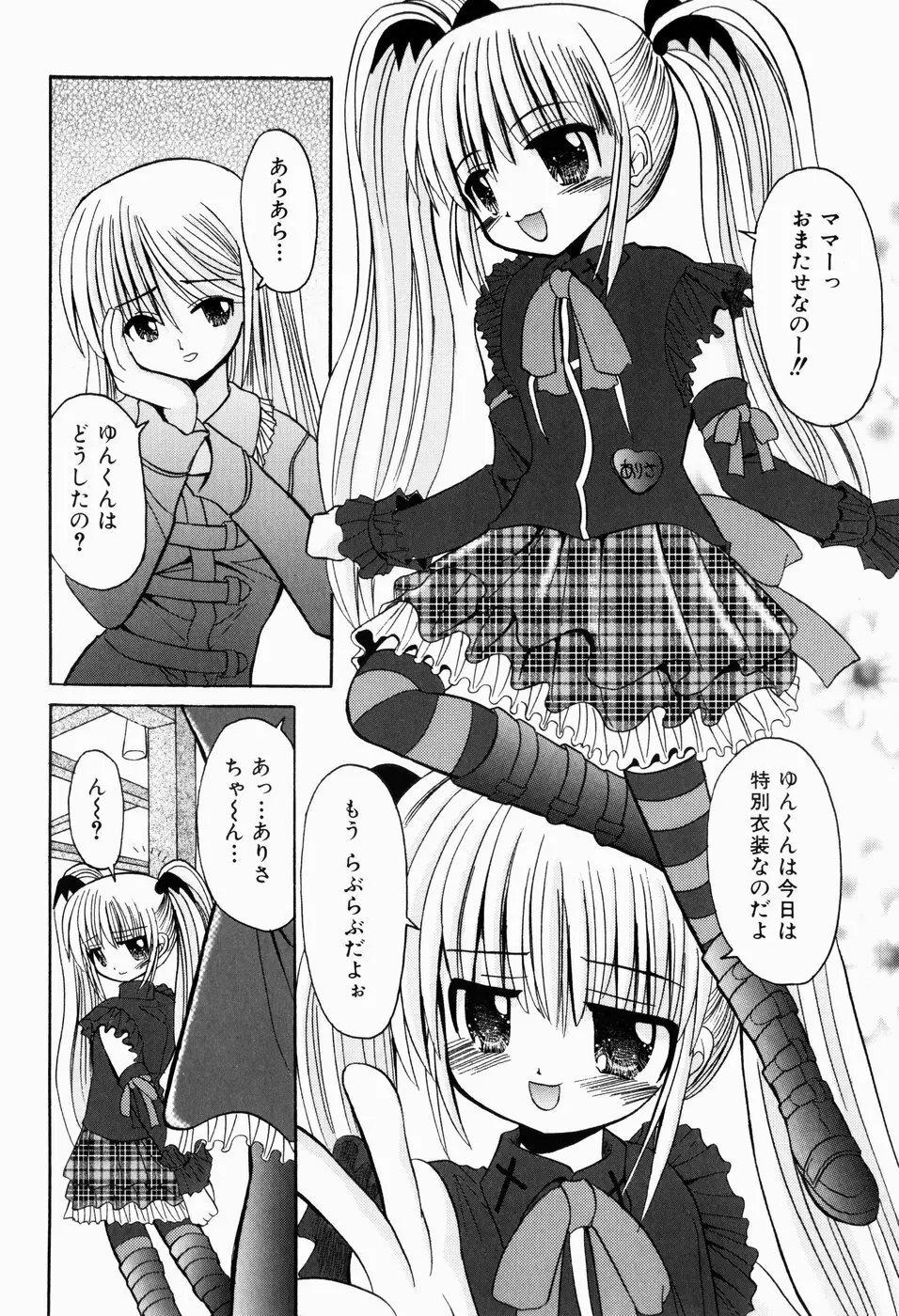 はじめてのせっくす Page.12