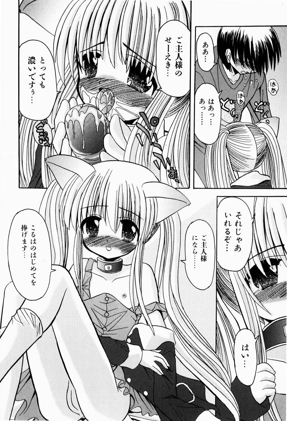 はじめてのせっくす Page.124