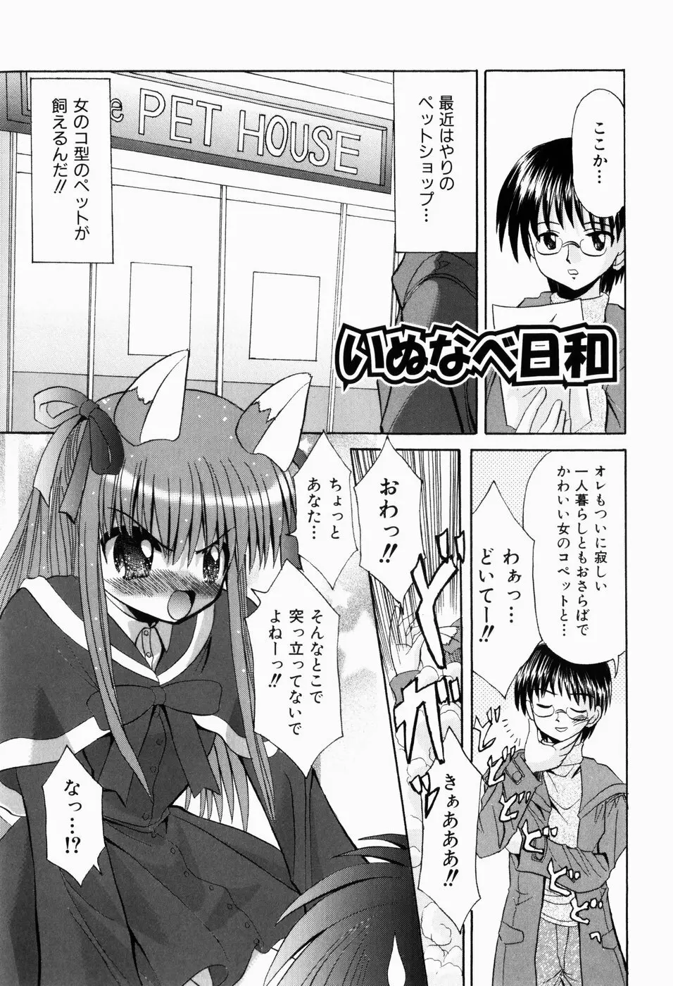 はじめてのせっくす Page.131