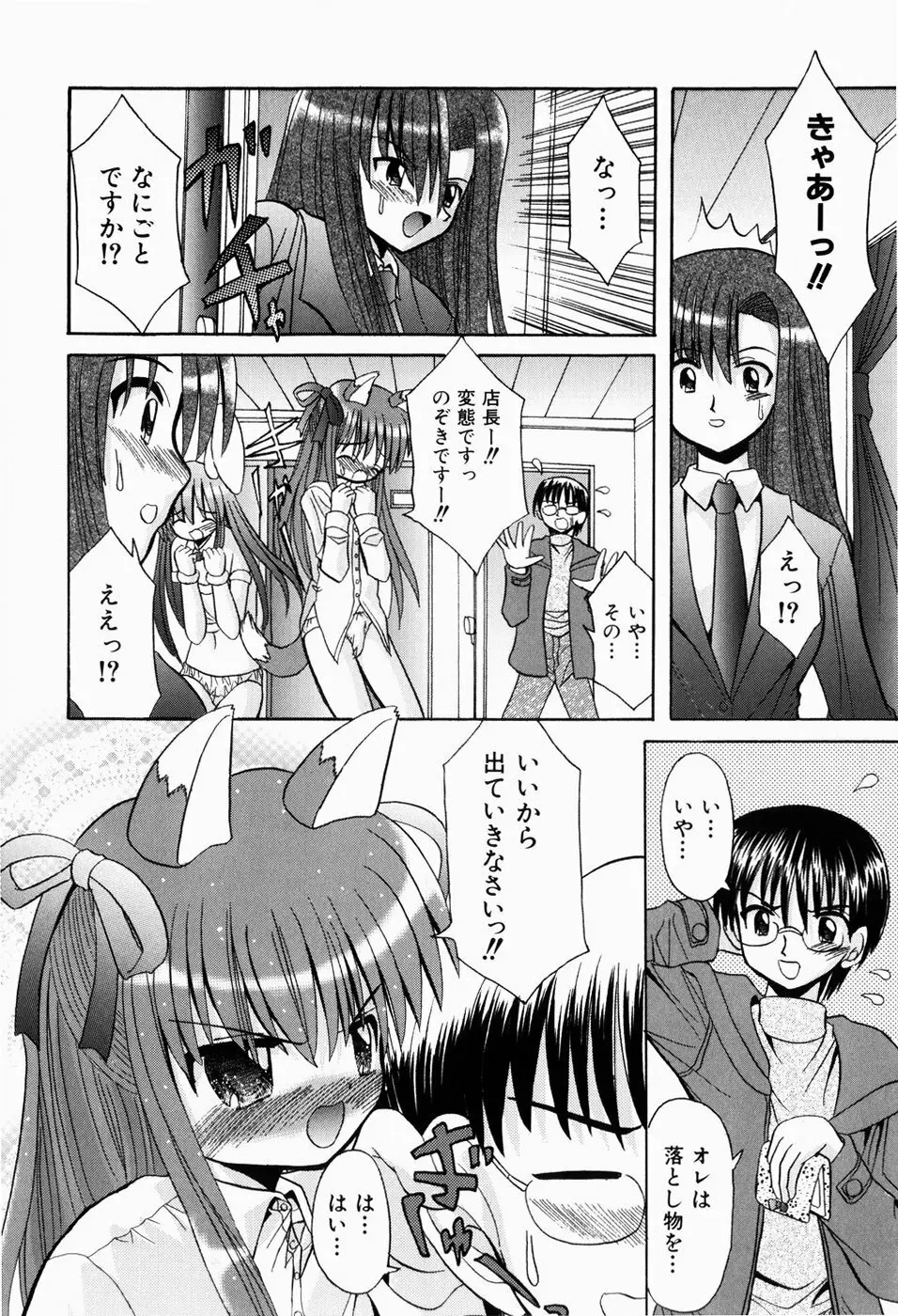 はじめてのせっくす Page.134