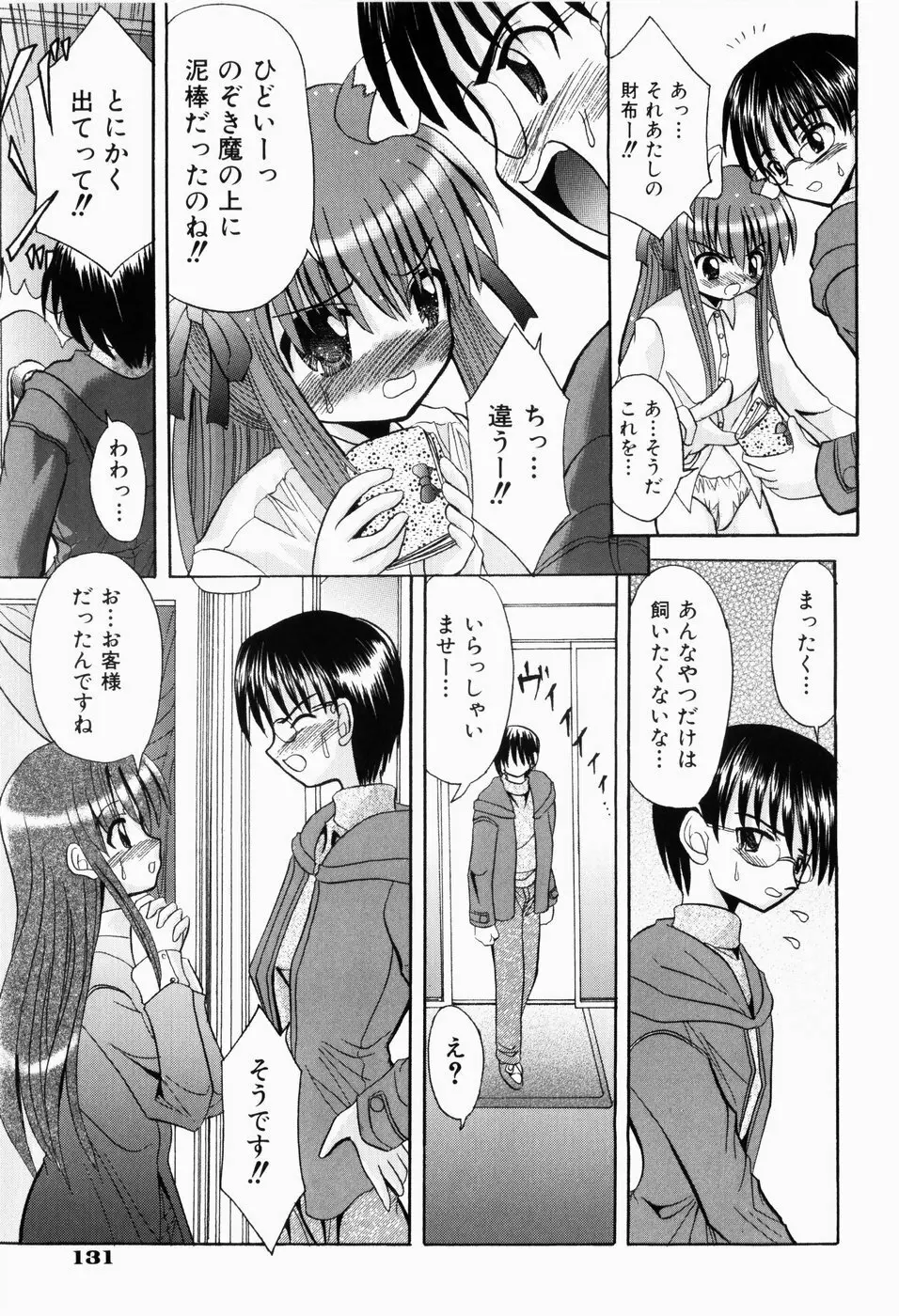 はじめてのせっくす Page.135