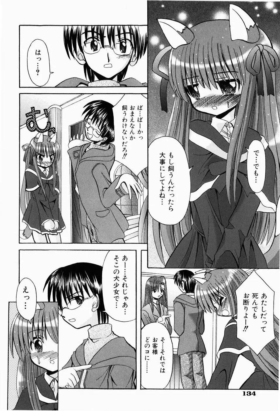 はじめてのせっくす Page.138