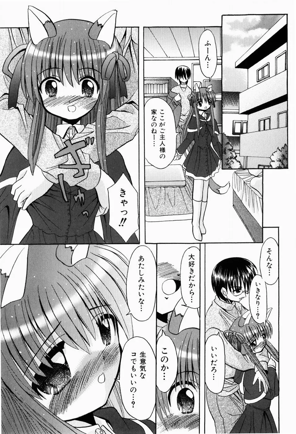 はじめてのせっくす Page.141