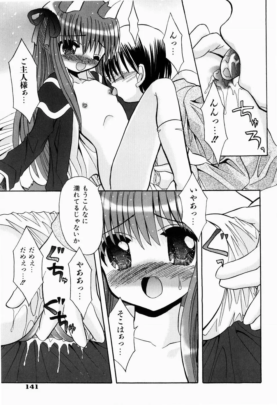 はじめてのせっくす Page.145