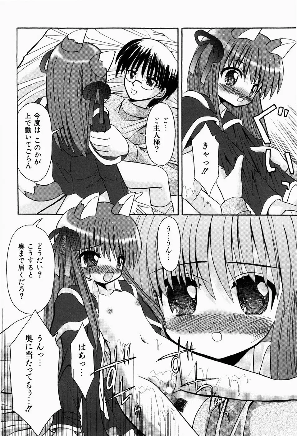 はじめてのせっくす Page.150