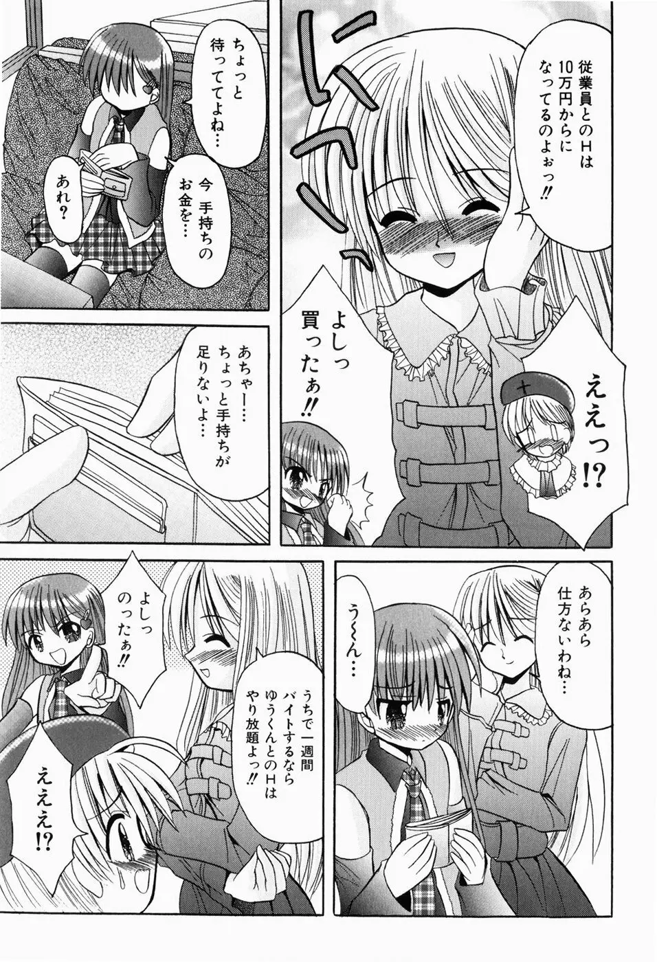 はじめてのせっくす Page.17