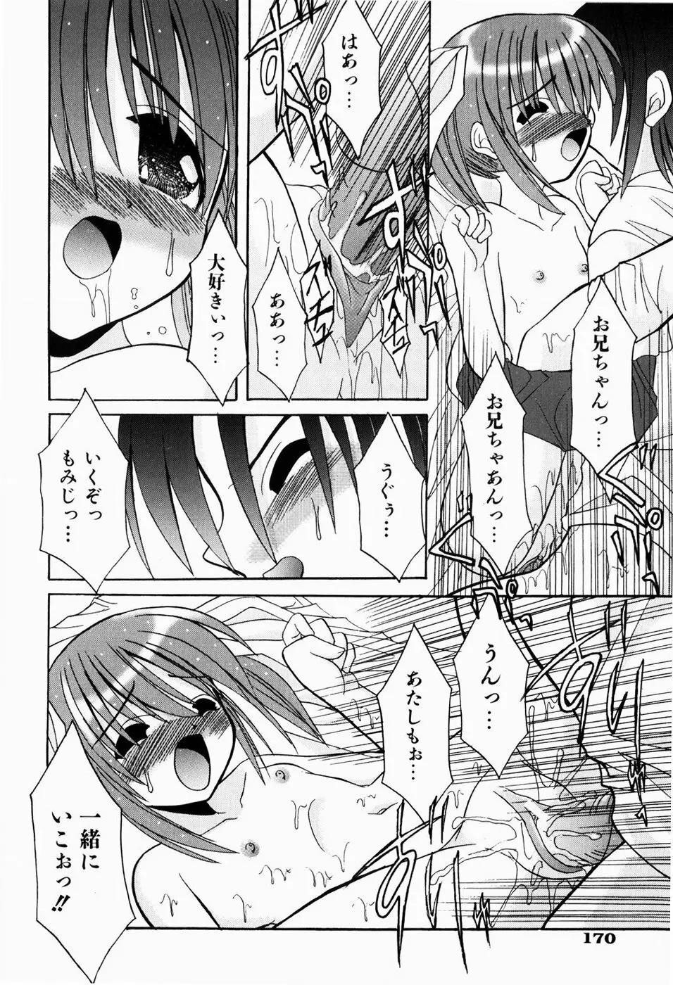 はじめてのせっくす Page.174