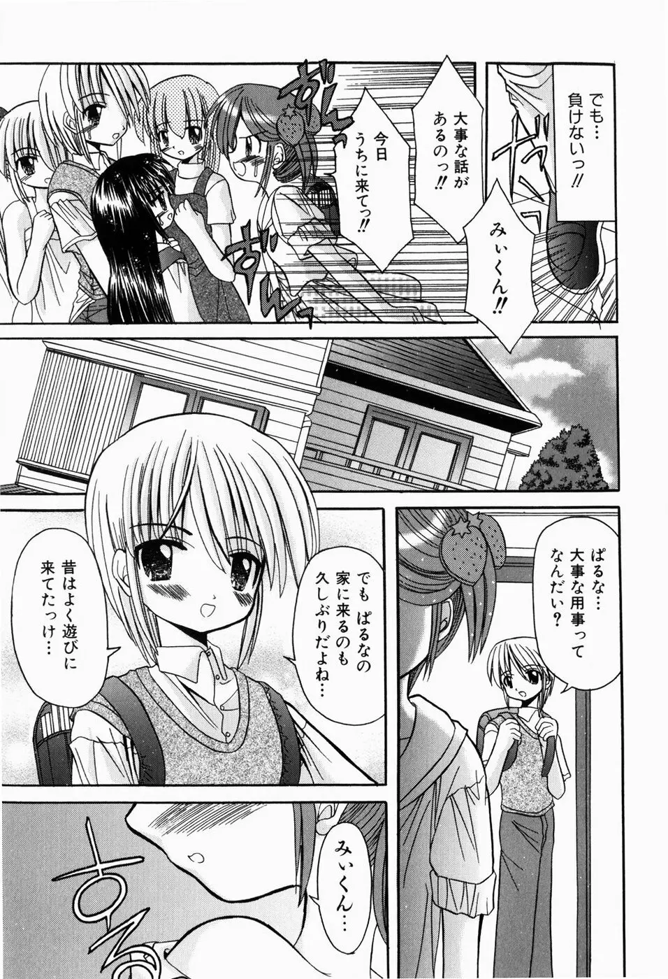 はじめてのせっくす Page.179