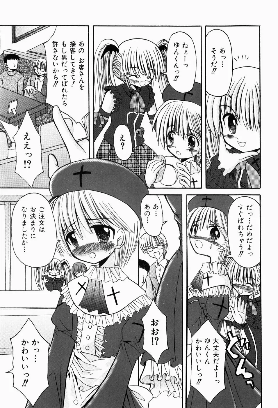 はじめてのせっくす Page.19