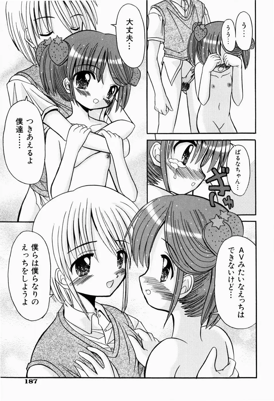 はじめてのせっくす Page.191