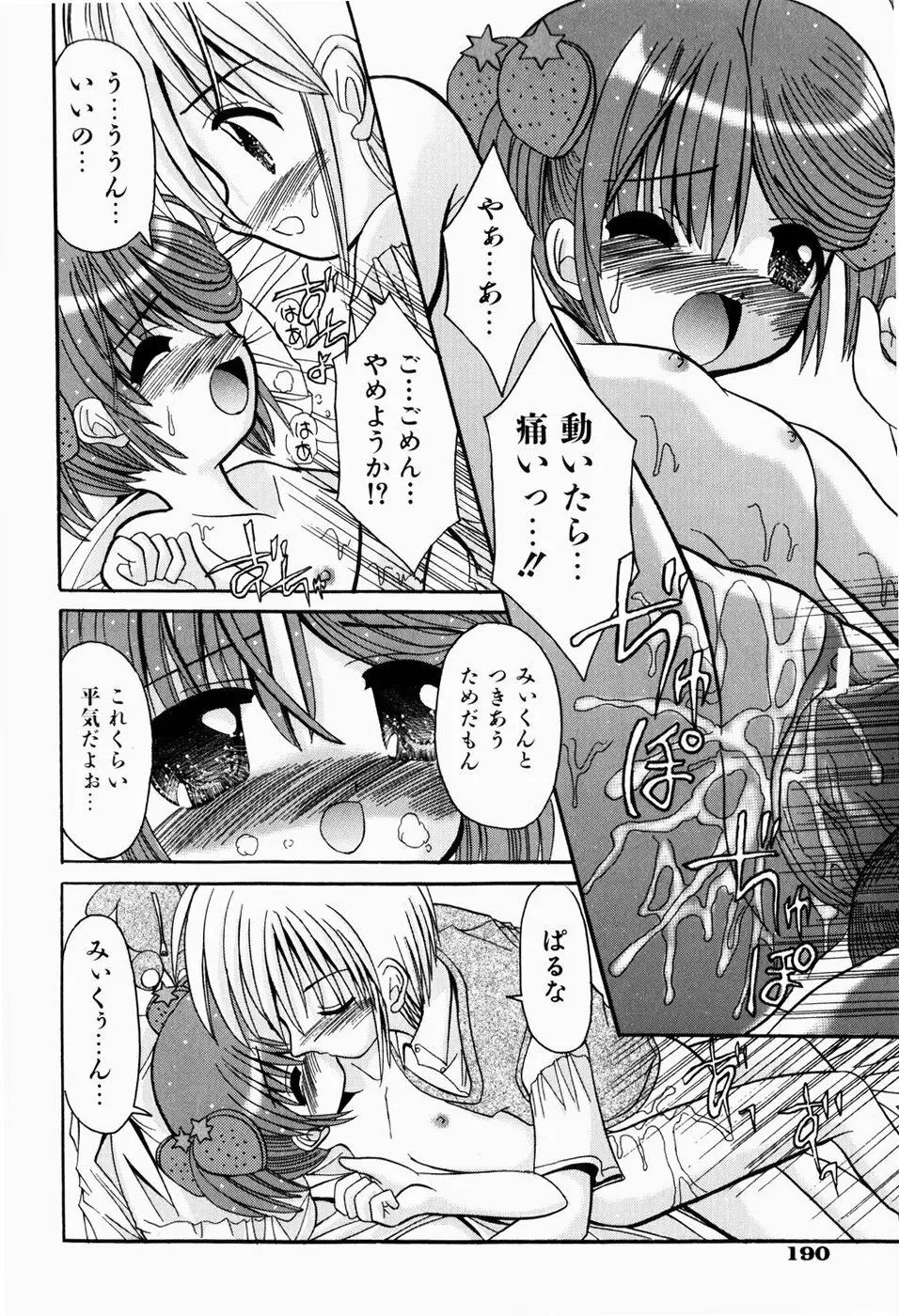 はじめてのせっくす Page.194