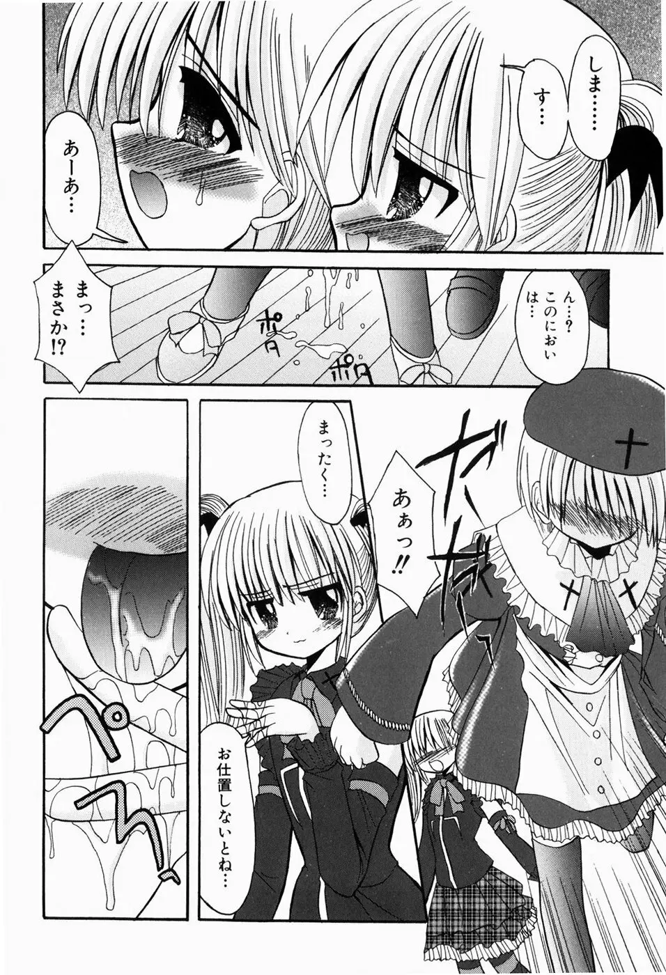 はじめてのせっくす Page.22