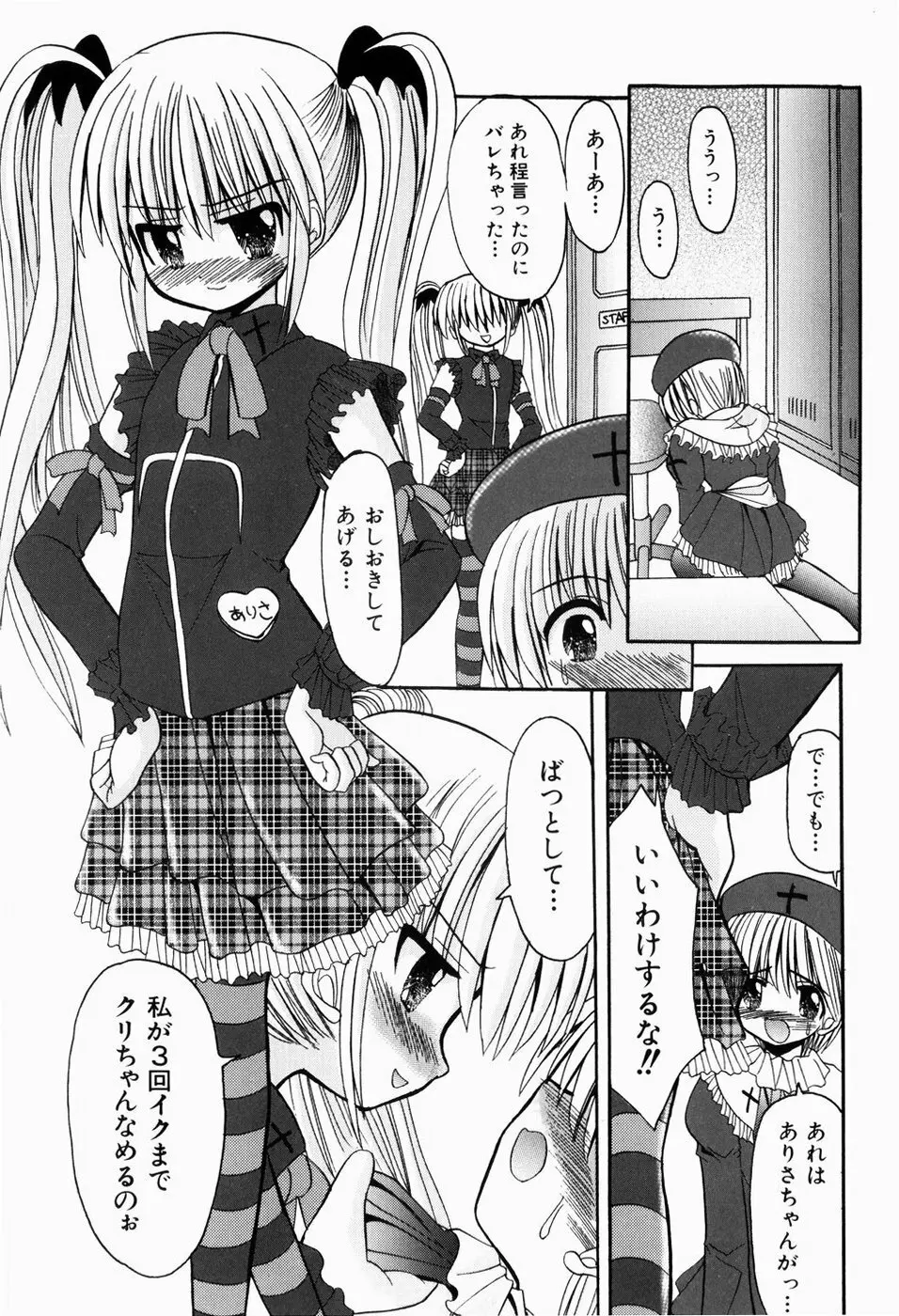 はじめてのせっくす Page.23