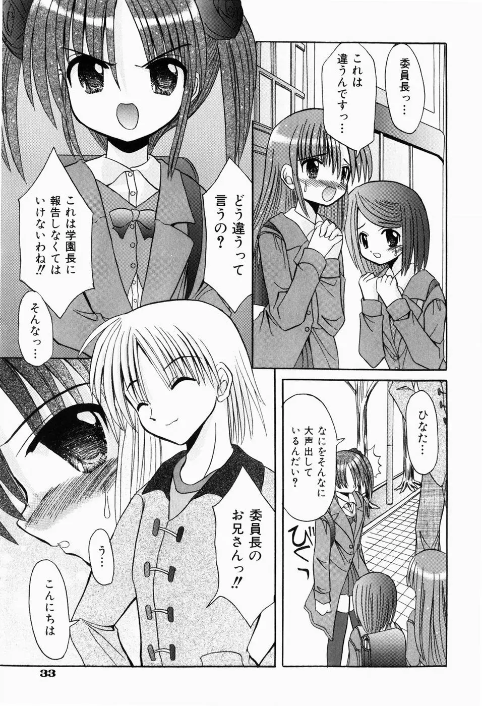 はじめてのせっくす Page.37