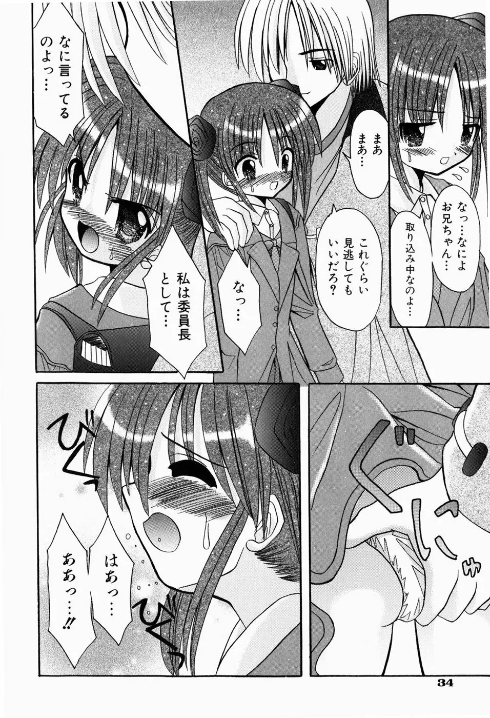 はじめてのせっくす Page.38