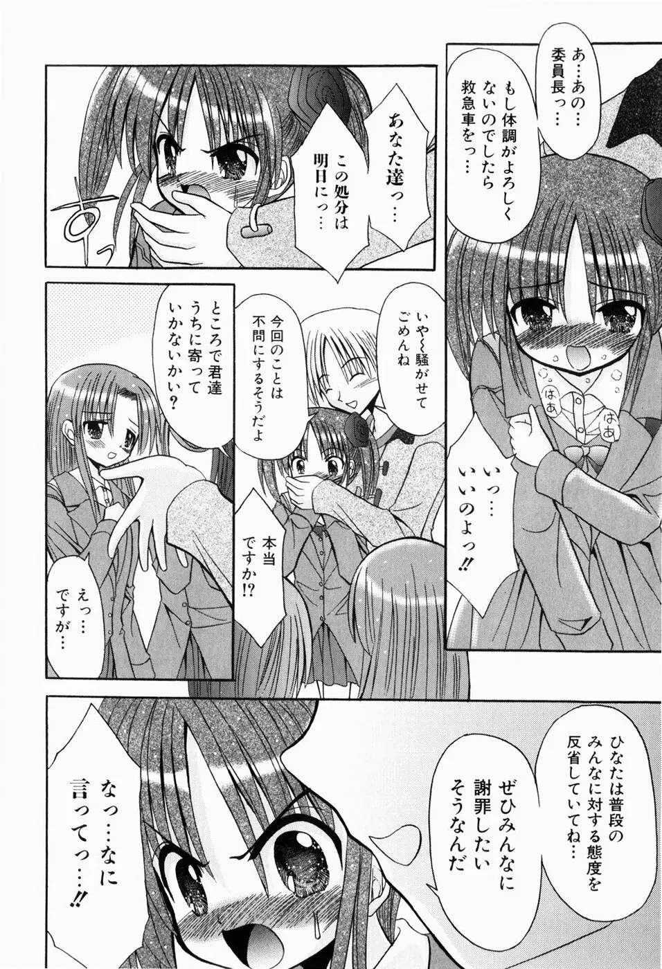 はじめてのせっくす Page.40