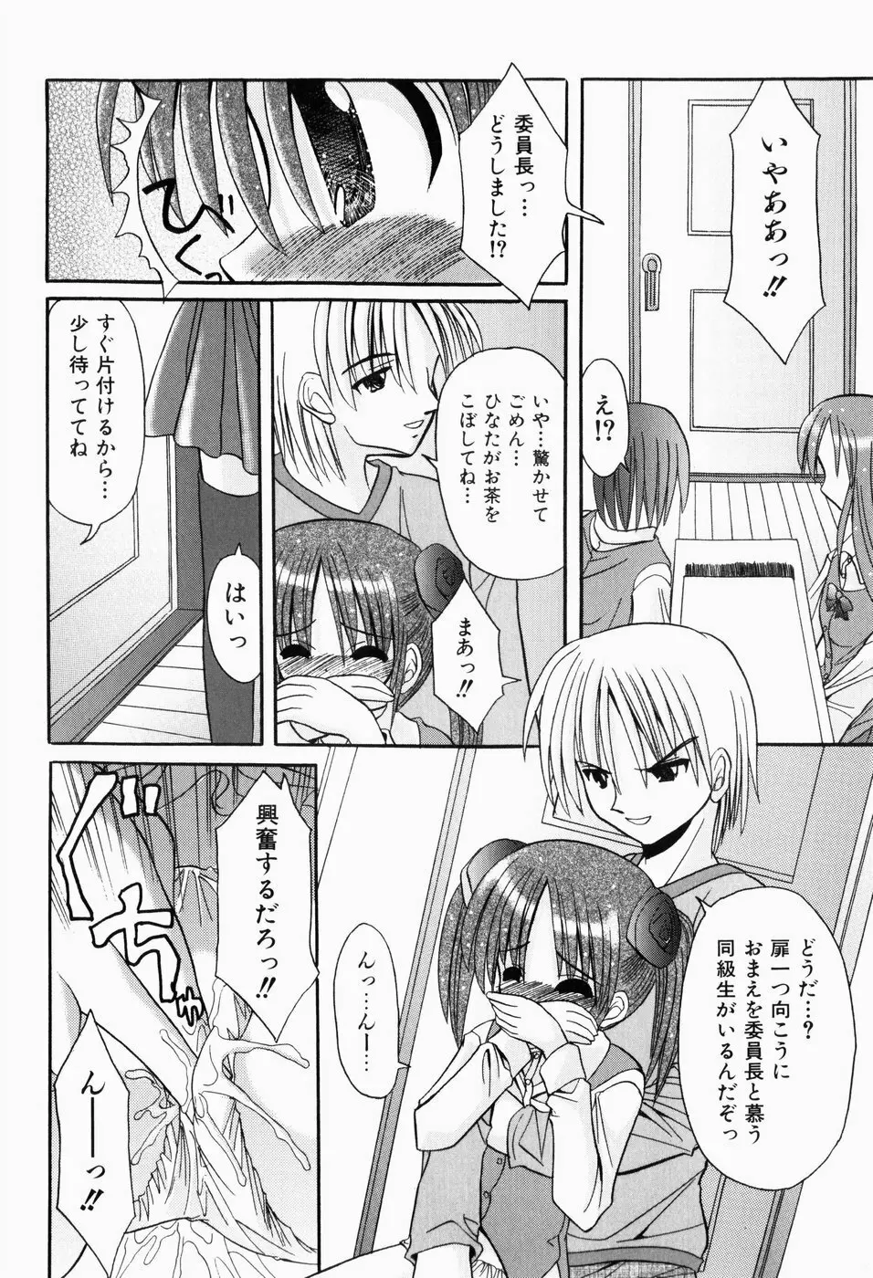 はじめてのせっくす Page.44