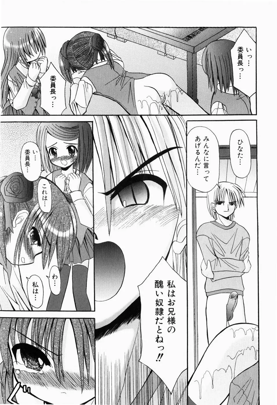 はじめてのせっくす Page.53