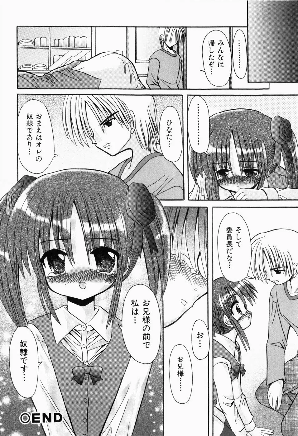 はじめてのせっくす Page.58