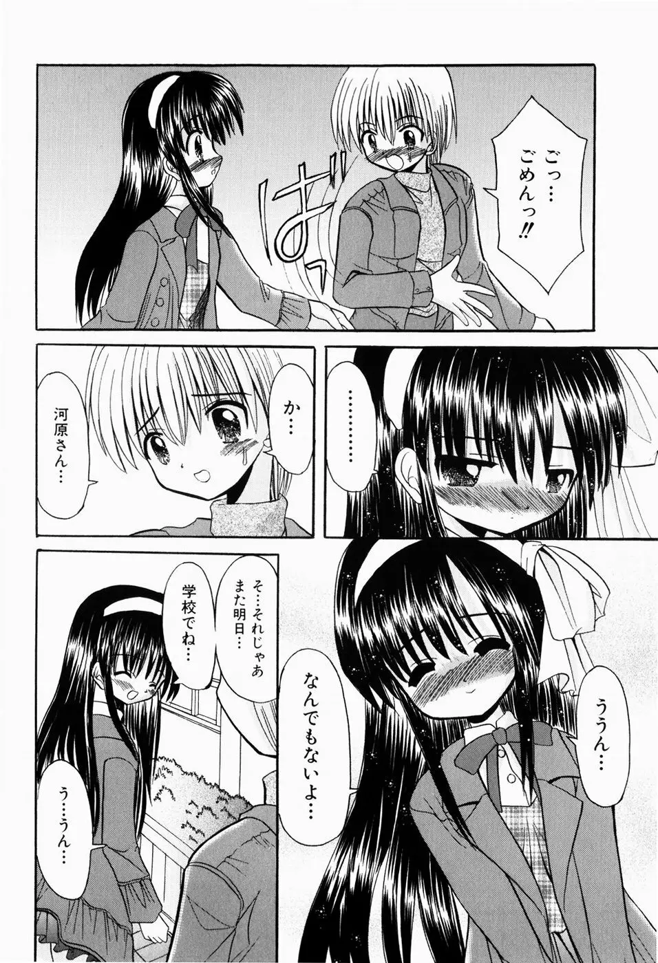 はじめてのせっくす Page.60