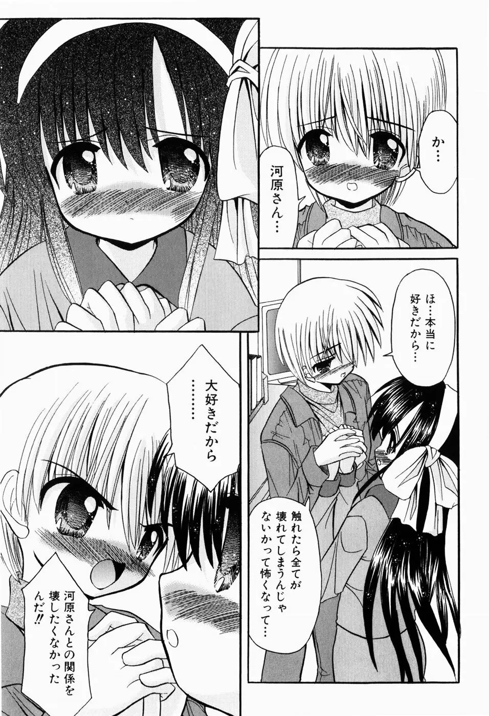 はじめてのせっくす Page.65