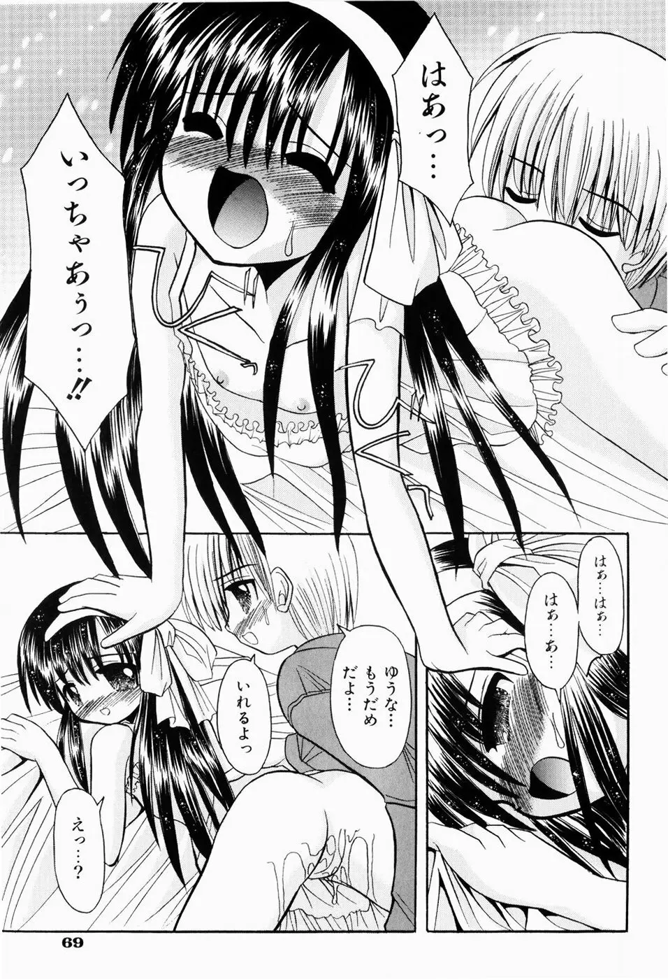 はじめてのせっくす Page.73