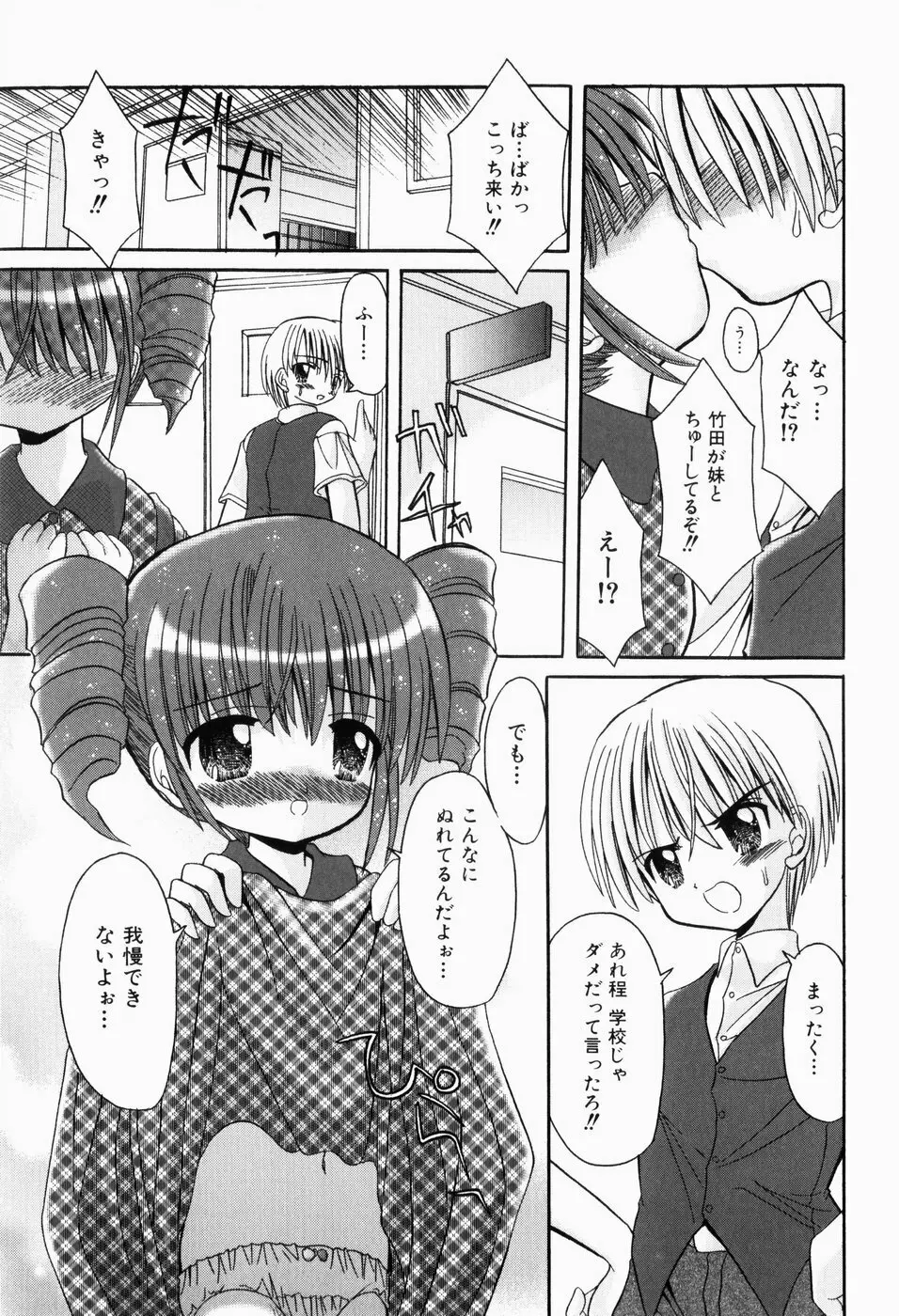 はじめてのせっくす Page.85