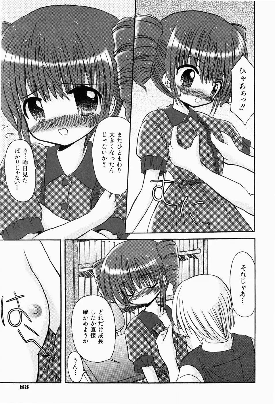 はじめてのせっくす Page.87