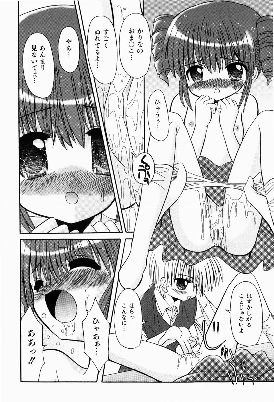 はじめてのせっくす Page.90