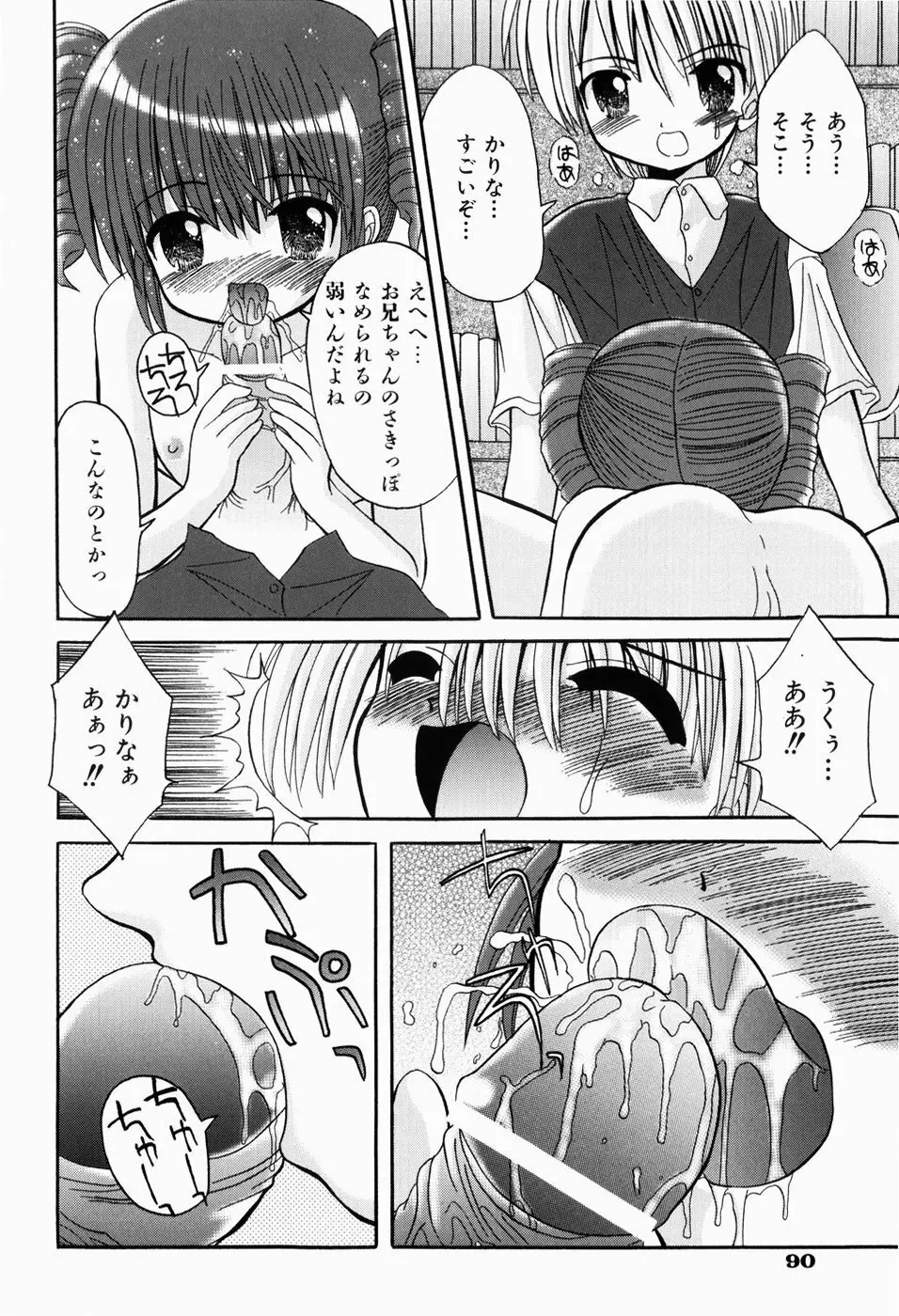 はじめてのせっくす Page.94