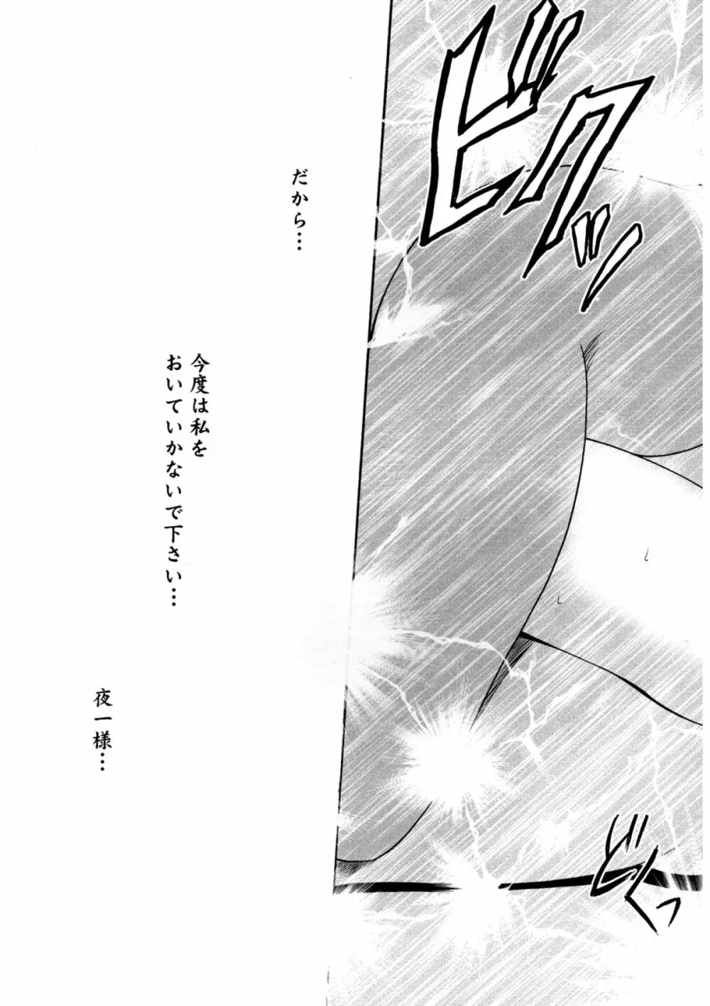 漂白総集編 Page.34