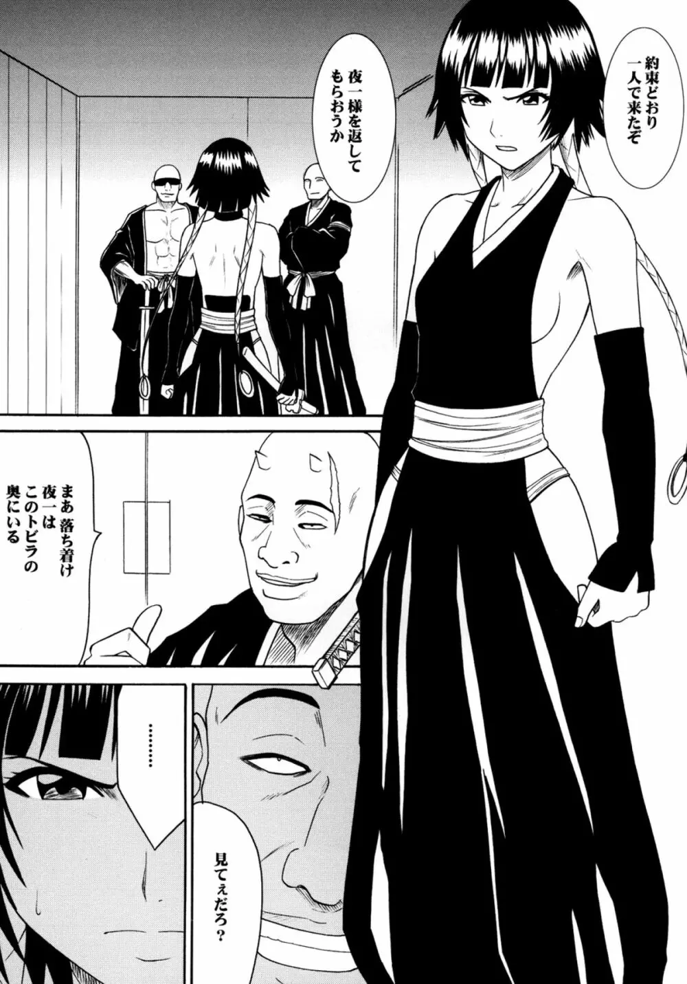 漂白総集編 Page.4