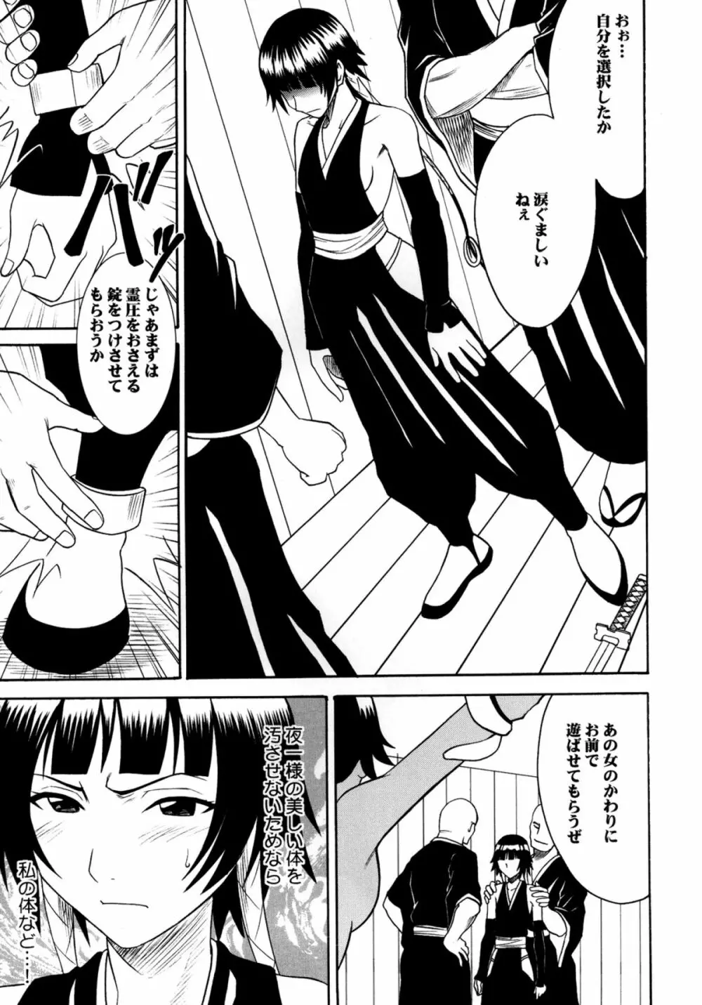 漂白総集編 Page.8