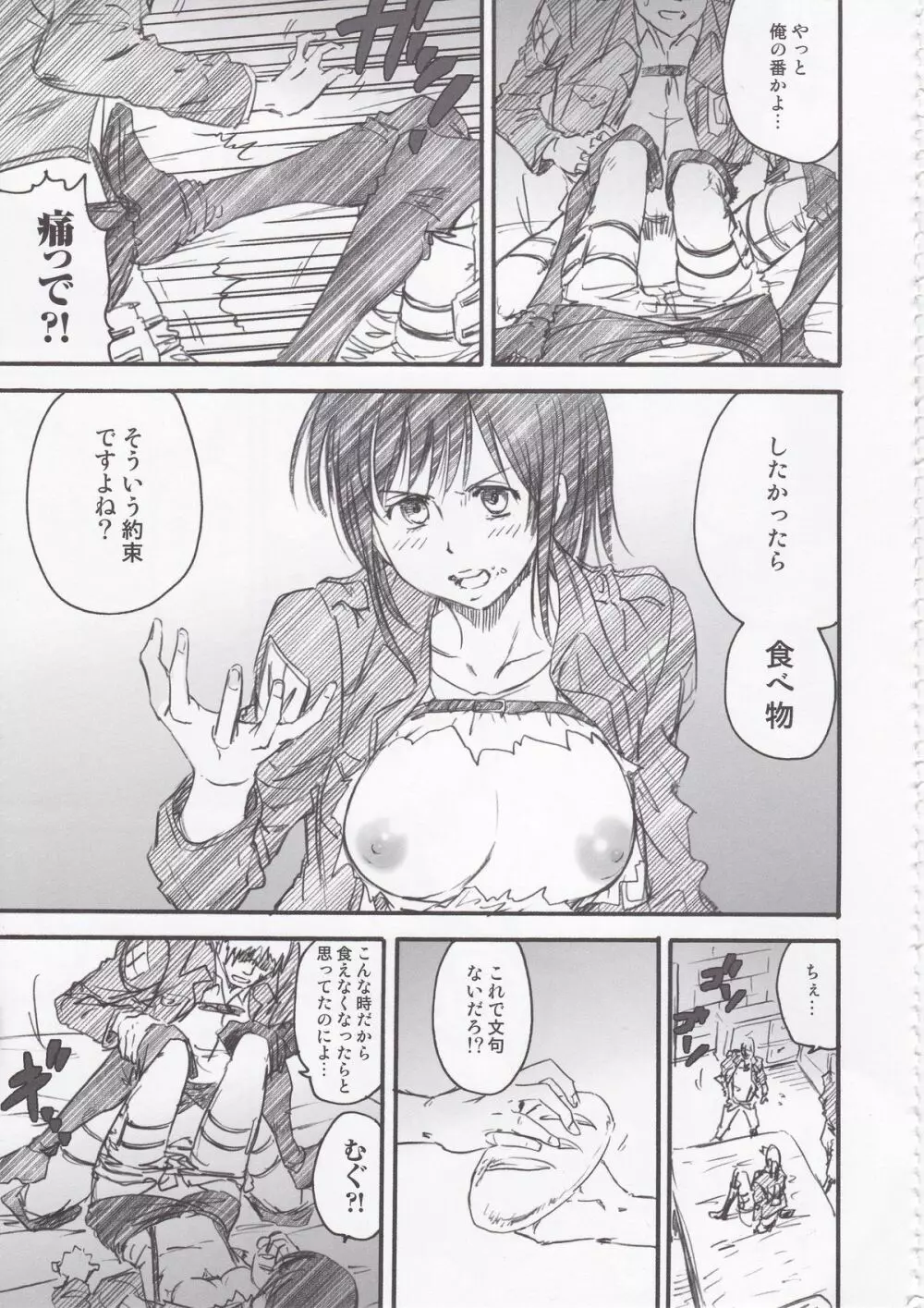 進撃の女神 Page.27