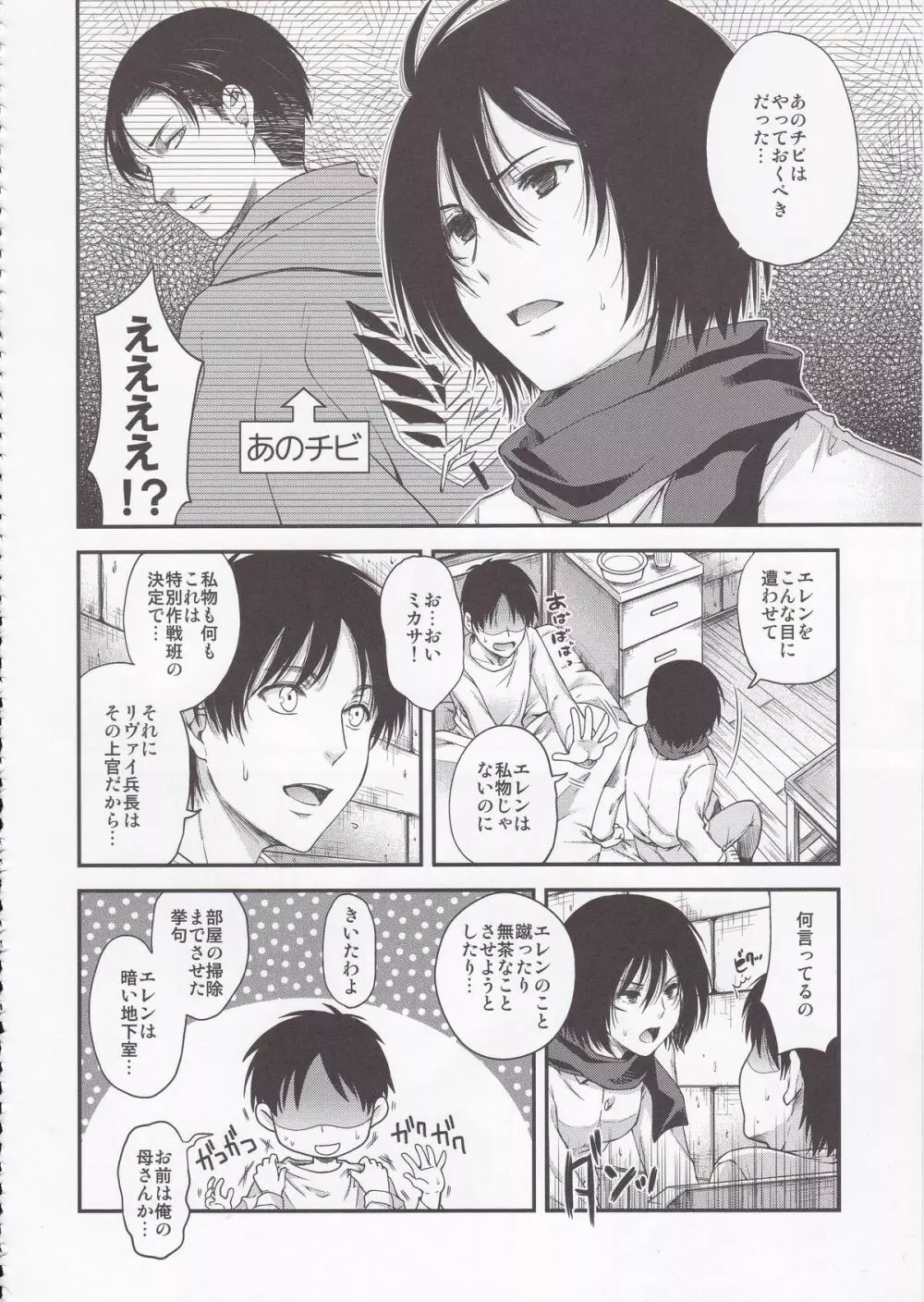 進撃の女神 Page.34