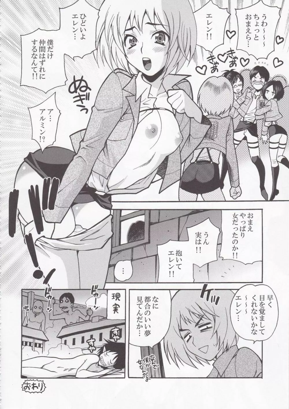 進撃の女神 Page.64