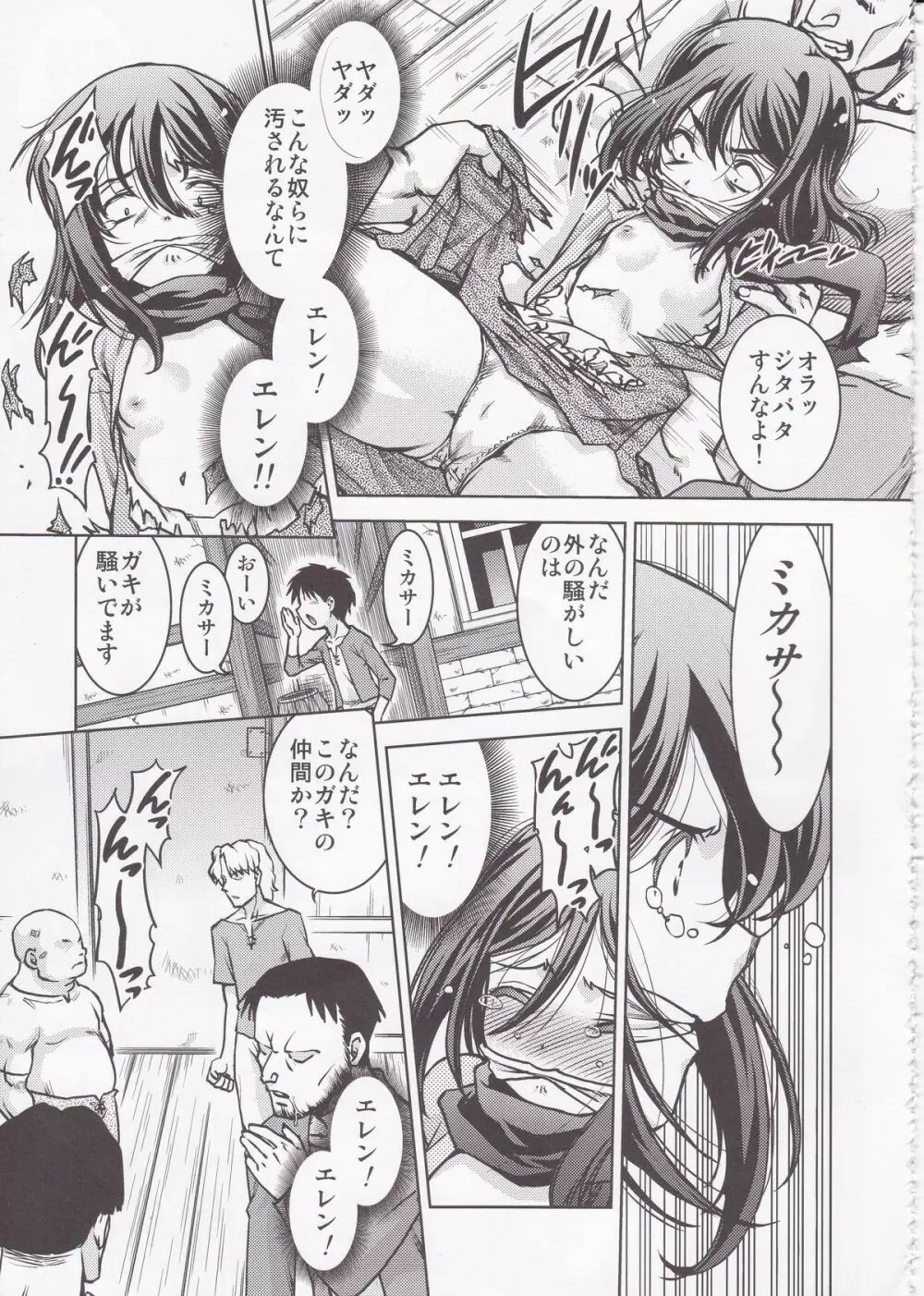 進撃の女神 Page.69