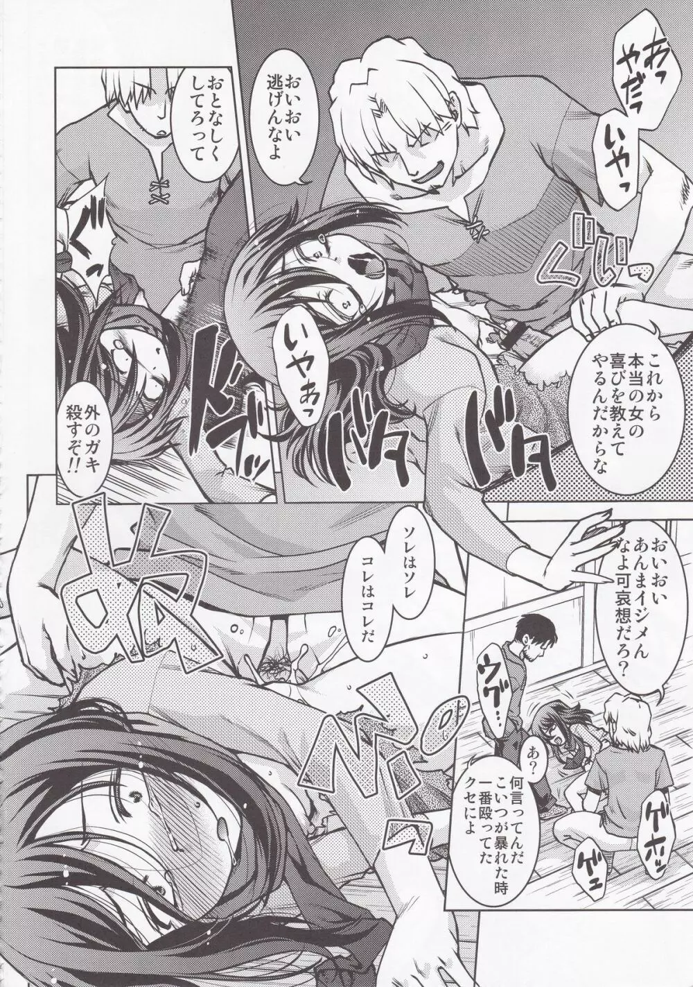 進撃の女神 Page.80