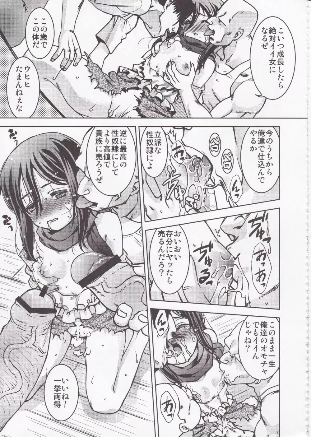 進撃の女神 Page.85