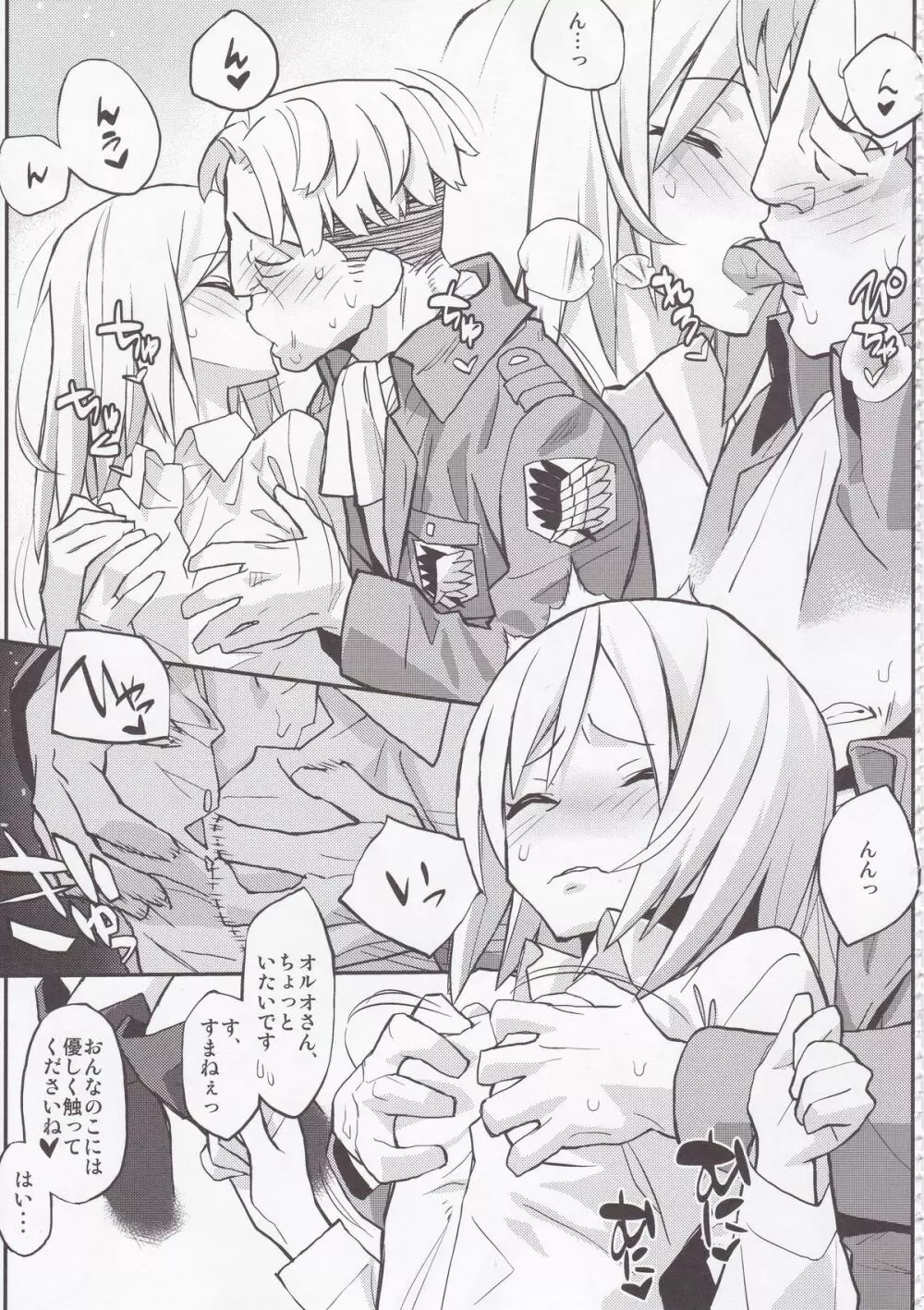 進撃の女神 Page.9