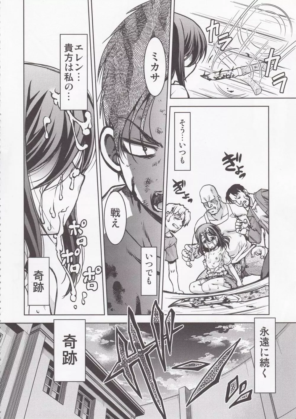 進撃の女神 Page.98