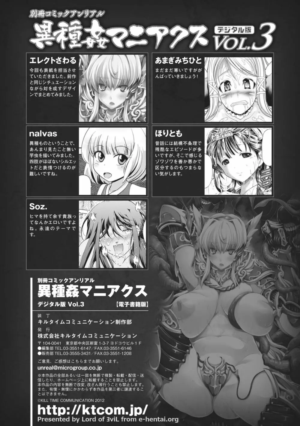 別冊コミックアンリアル 異種姦マニアクス デジタル版 Vol.3 Page.100