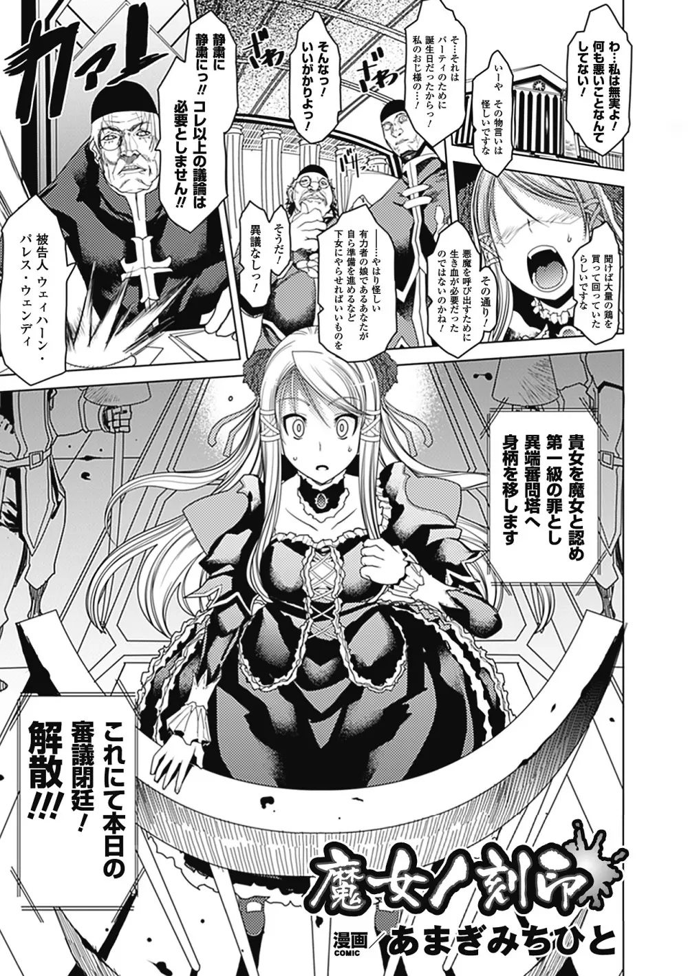 別冊コミックアンリアル 異種姦マニアクス デジタル版 Vol.3 Page.5